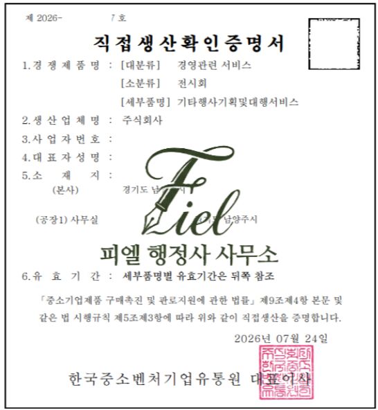 기타행사대행업 직접생산확인증명서