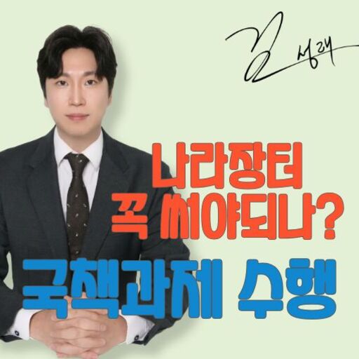 사회복지법인, 국책과제 수행기업 나라장터 이용 의무