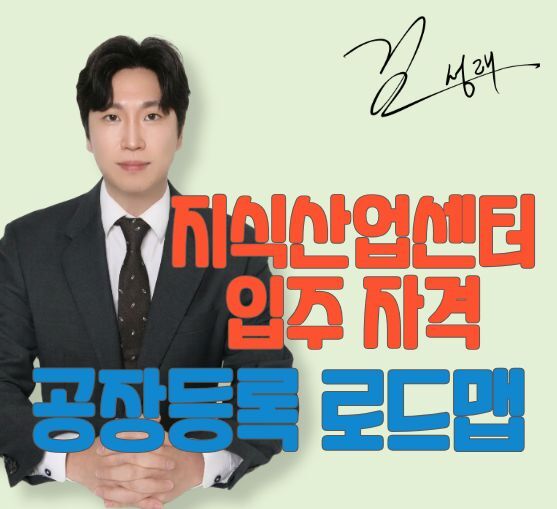 지식산업센터 공장등록