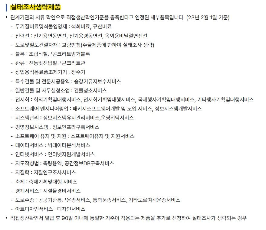 실태조사생략제품.jpg