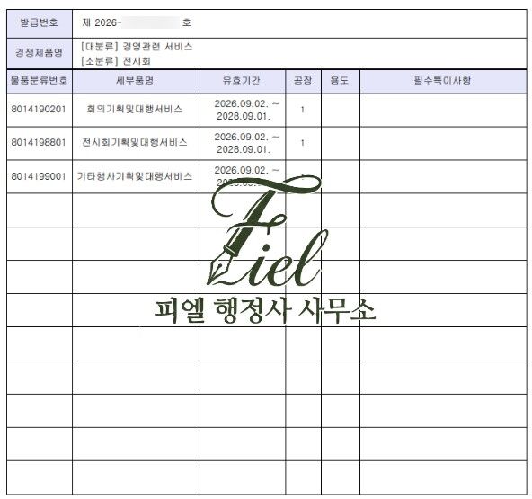 회의, 전시회, 기타행사기획및대행서비스 직생 발급.jpg