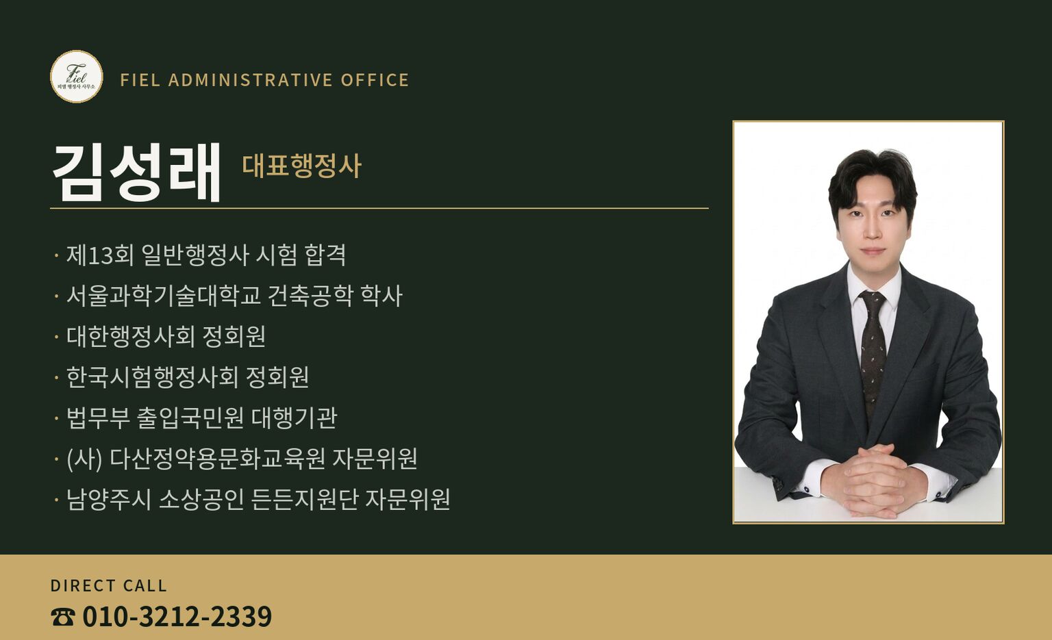 피엘행정사사무소 김성래 행정사.png