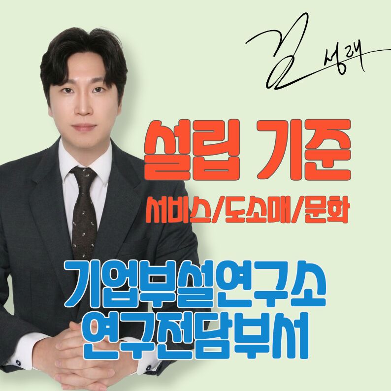 기업부설연구소 서비스업 도소매업 문화업종