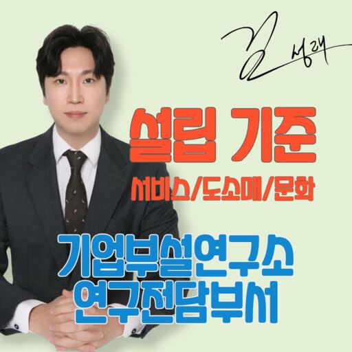 기업부설연구소 서비스업 도소매업 문화업종