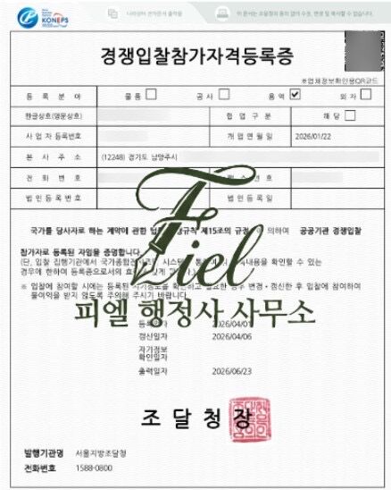 경쟁입찰참가자격증