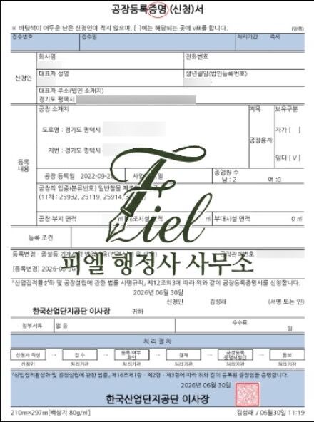 공장등록증