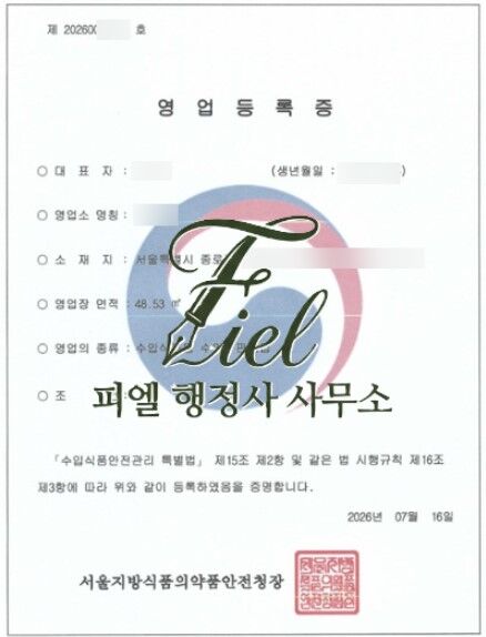 수입식품판매업