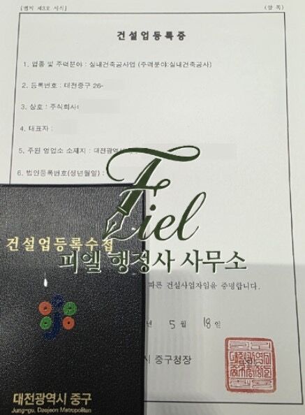 건설업등록