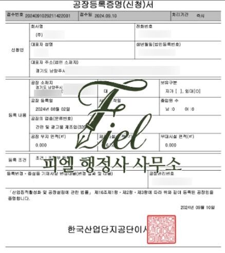 공장등록증 발급