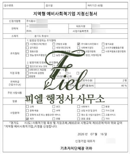 예비사회적기업지정 신청서