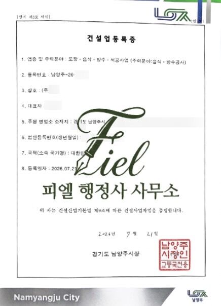 건설업등록