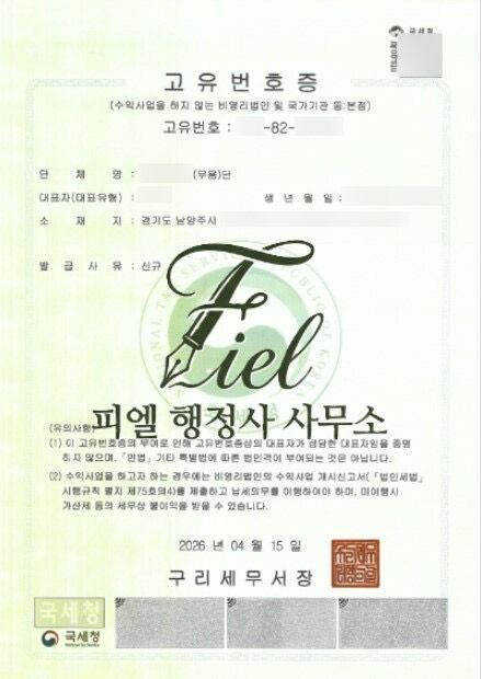문화예술 비영리임의단체 설립