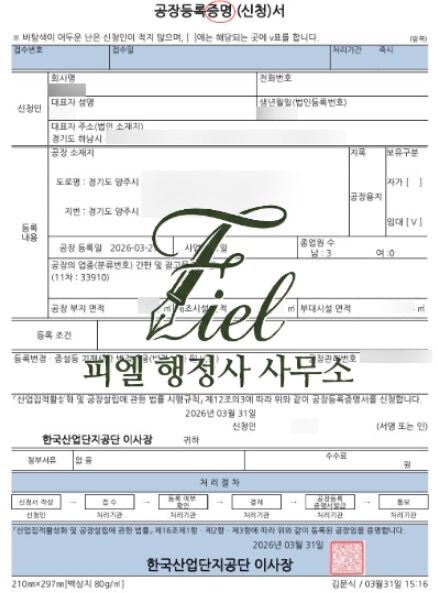 공장등록증