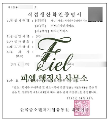 직접생산확인증명서