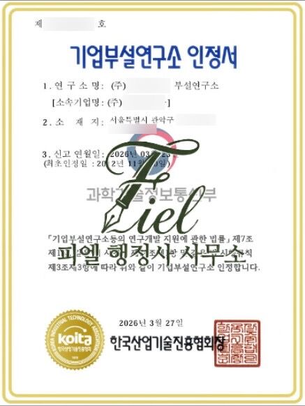 기업부설연구소 소재지 이전