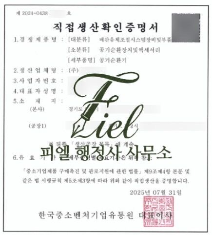 직접생산확인증명서