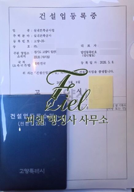 건설업등록