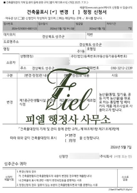 제조업소 표시변경(용도변경)