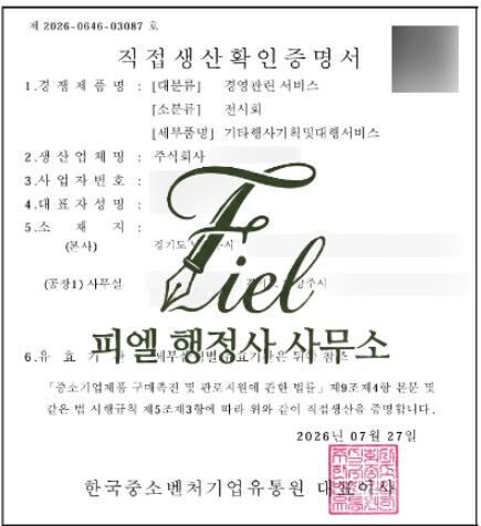 직접생산확인증명서