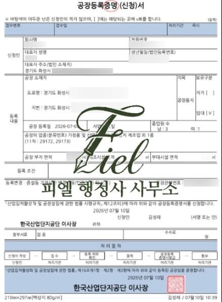 공장등록증