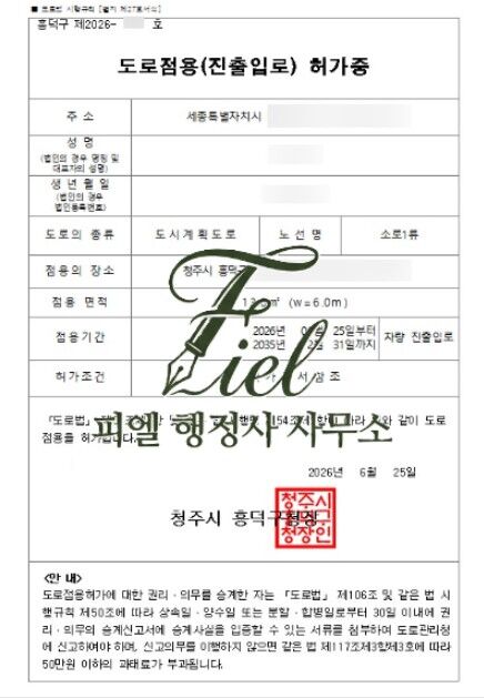 도로점용허가